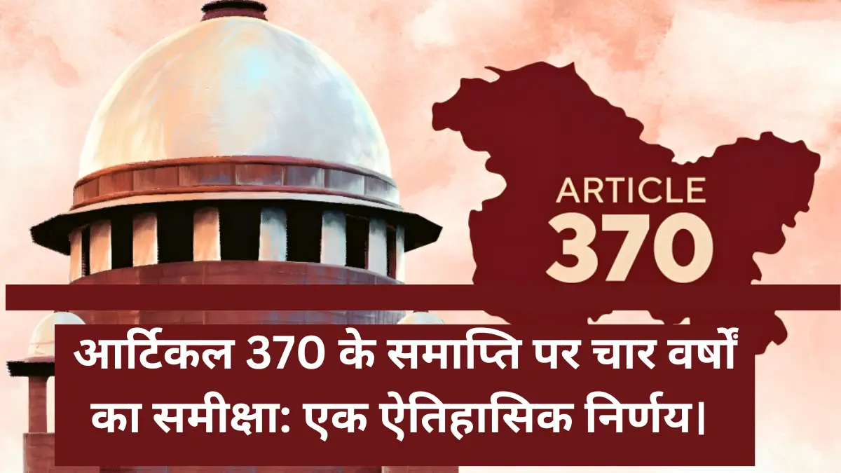 आर्टिकल 370 के समाप्ति पर चार वर्षों का समीक्षा: एक ऐतिहासिक निर्णय। Article 370 Verdict by Supreme Court